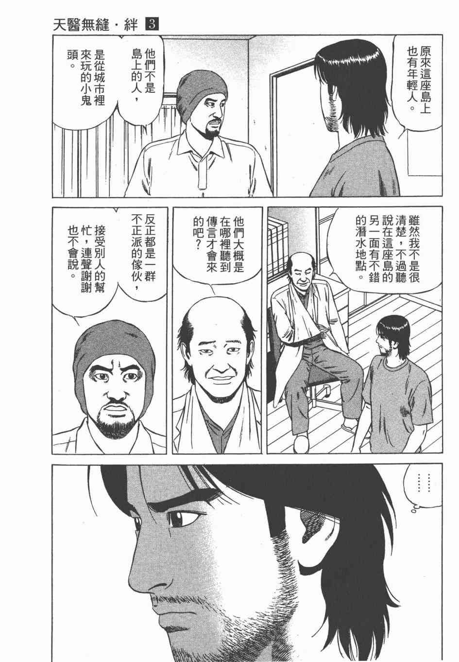 天医无缝-绊 - 第03卷 - 第133张图