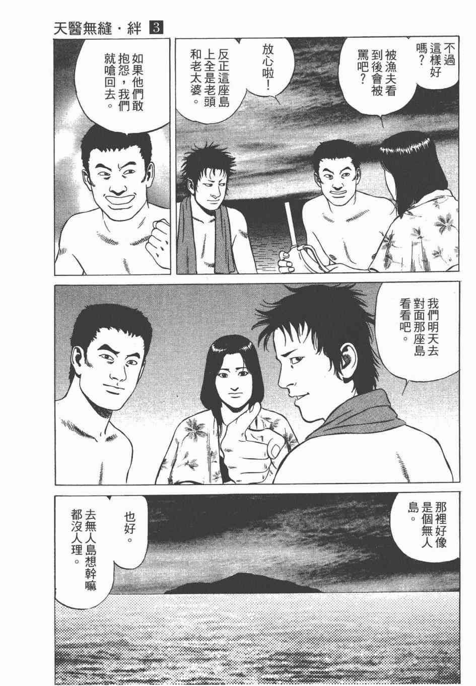 天医无缝-绊 - 第03卷 - 第135张图