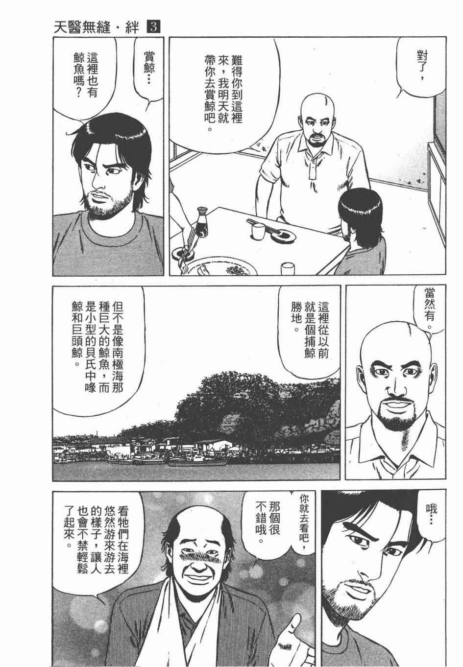 天医无缝-绊 - 第03卷 - 第137张图