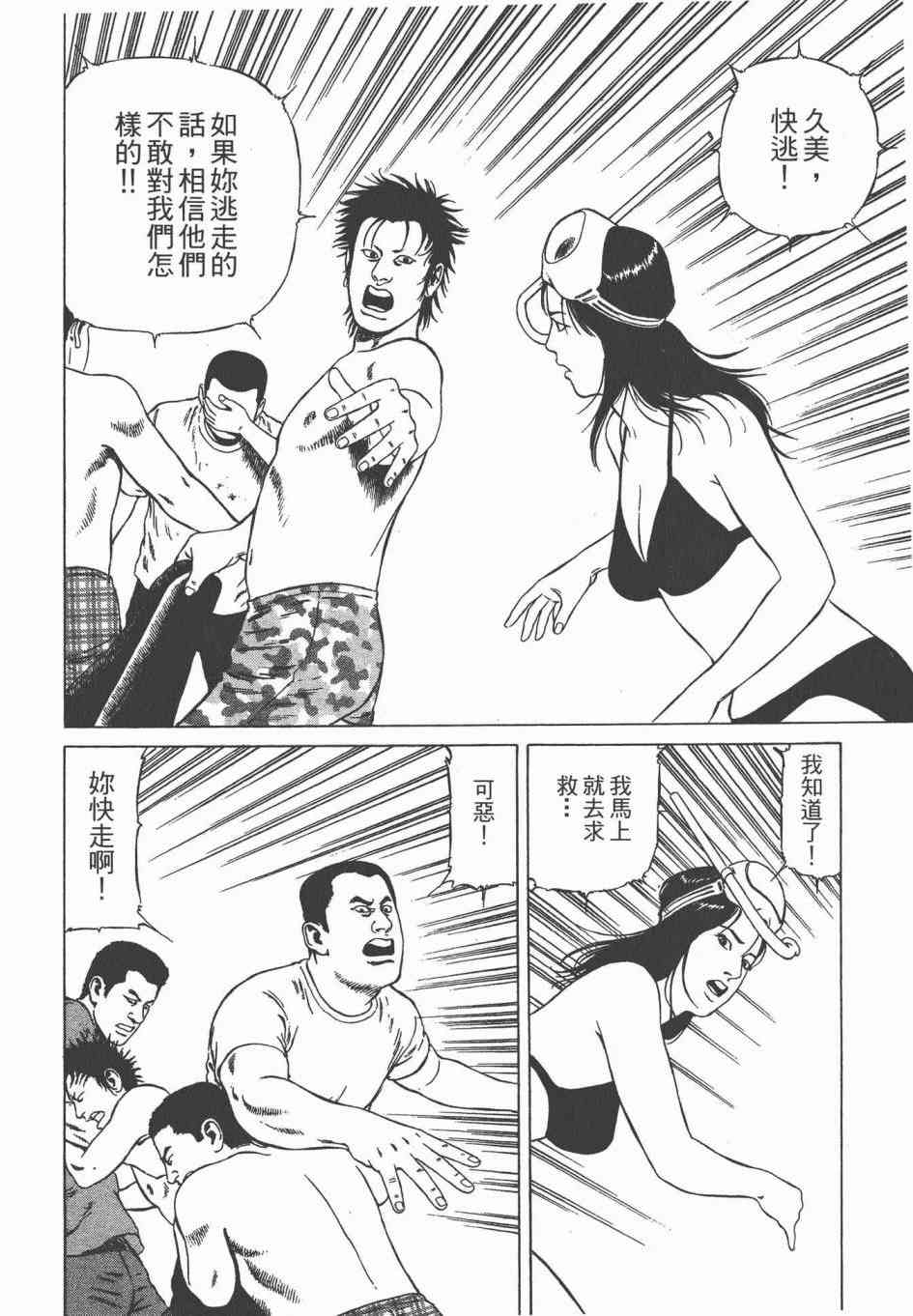 天医无缝-绊 - 第03卷 - 第144张图