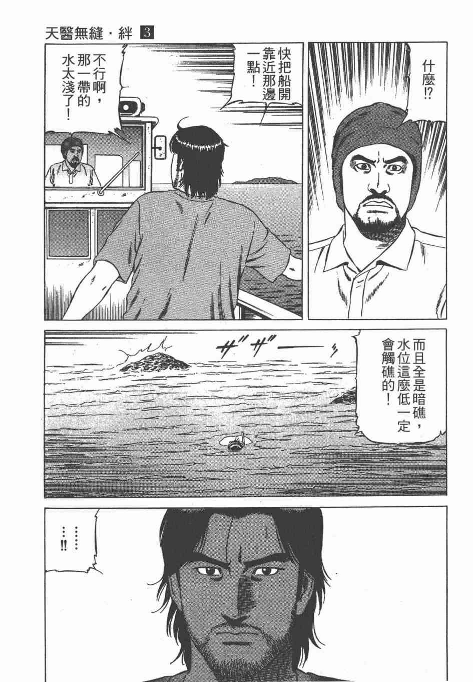 天医无缝-绊 - 第03卷 - 第147张图