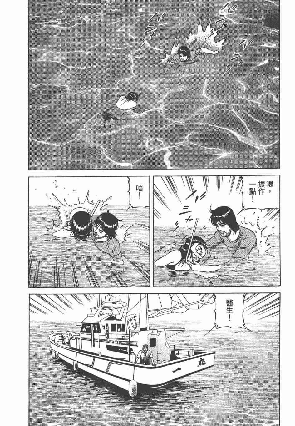 天医无缝-绊 - 第03卷 - 第151张图