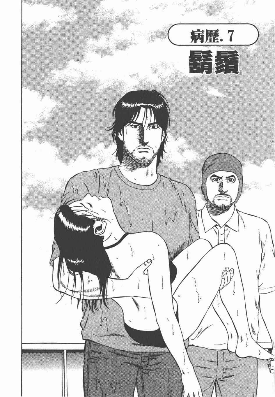 天医无缝-绊 - 第03卷 - 第152张图