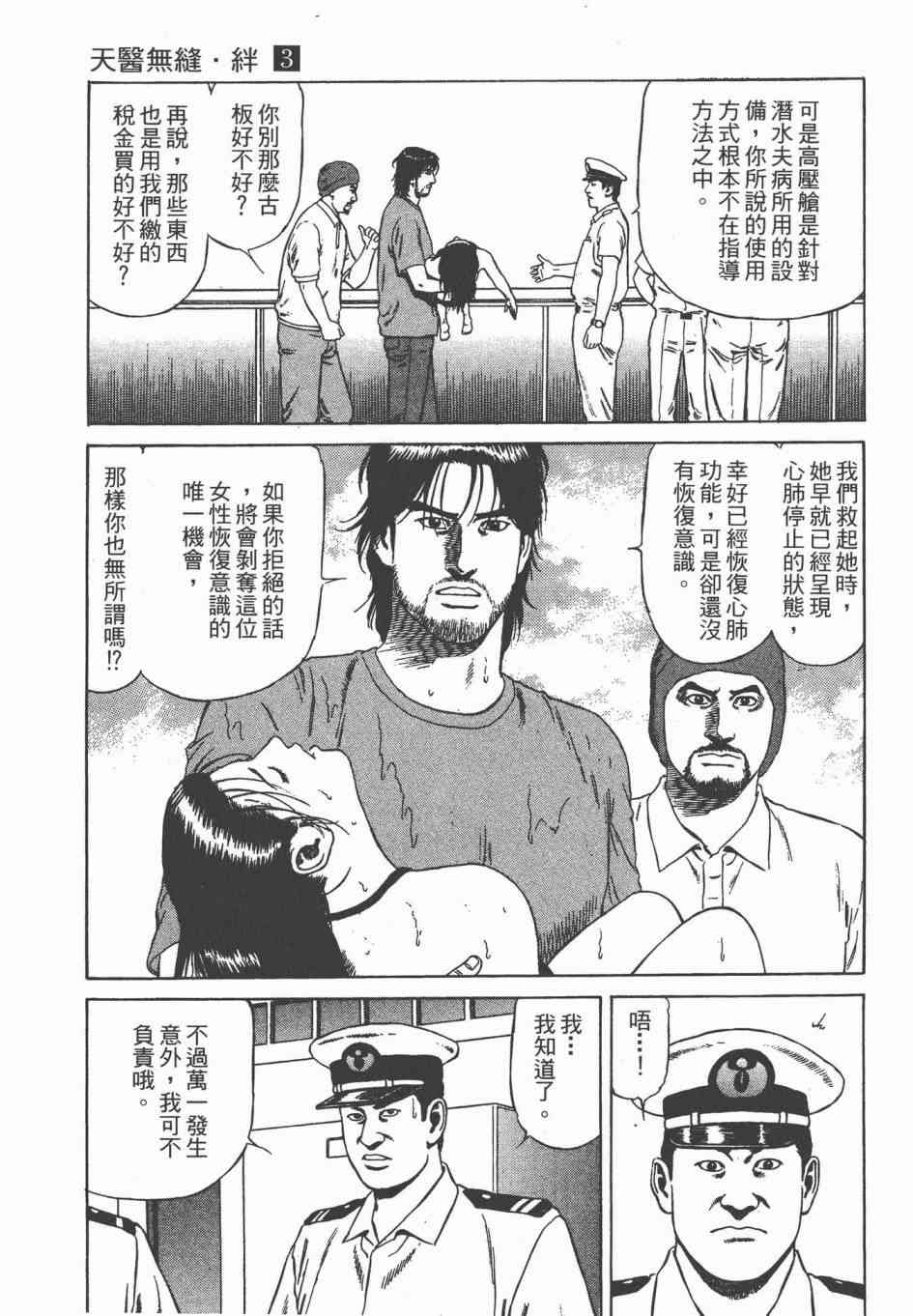 天医无缝-绊 - 第03卷 - 第155张图