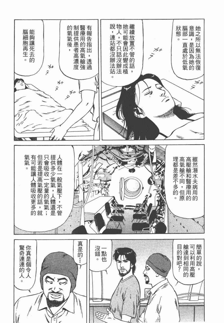 天医无缝-绊 - 第03卷 - 第156张图