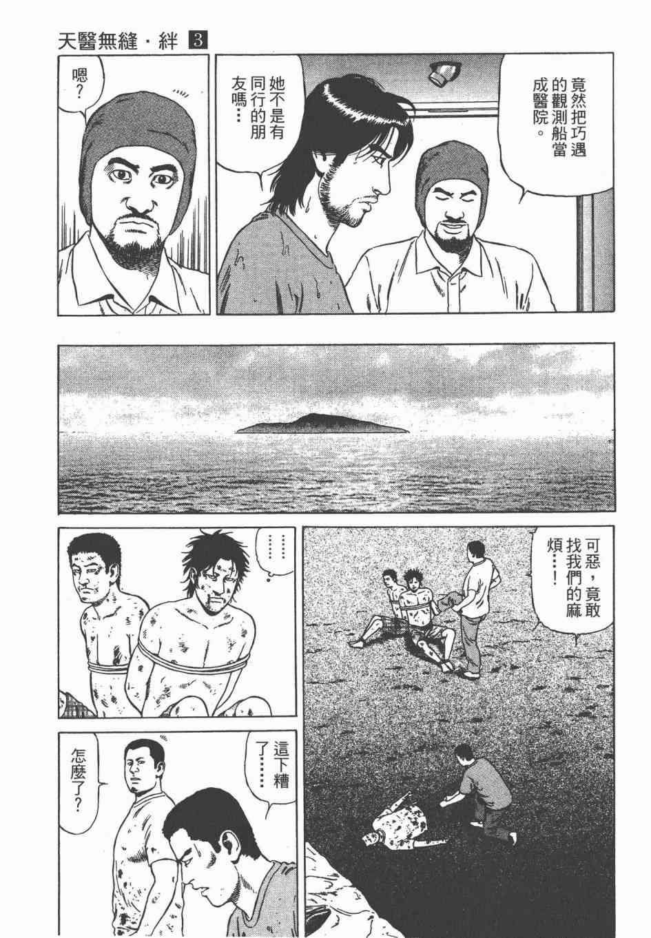 天医无缝-绊 - 第03卷 - 第157张图