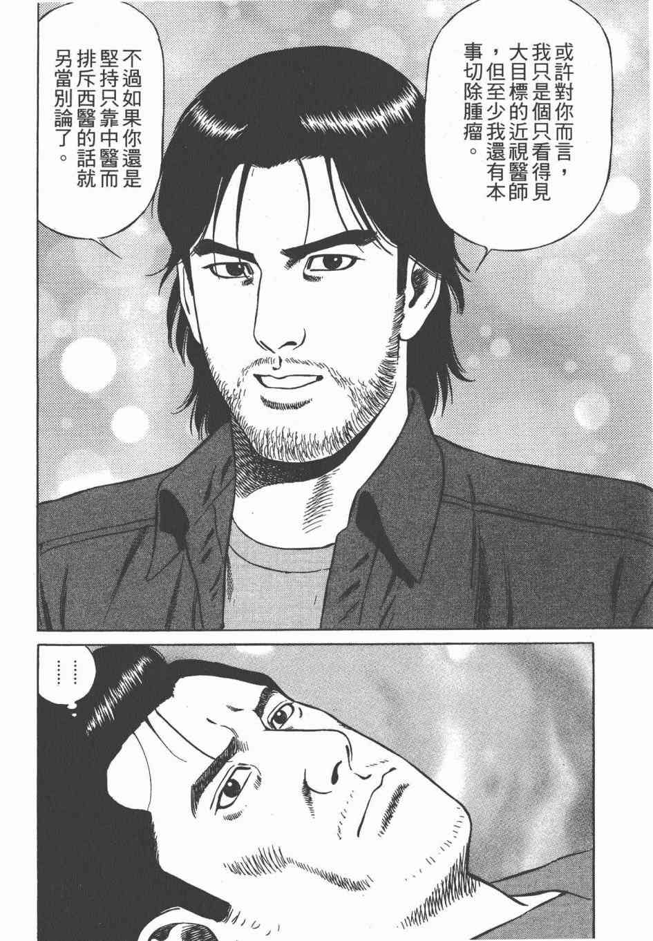 天医无缝-绊 - 第03卷 - 第15张图