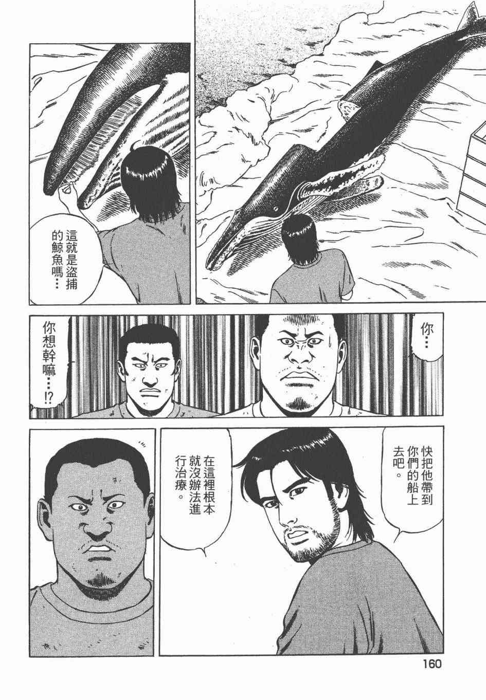 天医无缝-绊 - 第03卷 - 第162张图