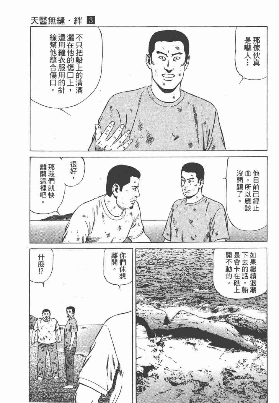 天医无缝-绊 - 第03卷 - 第168张图