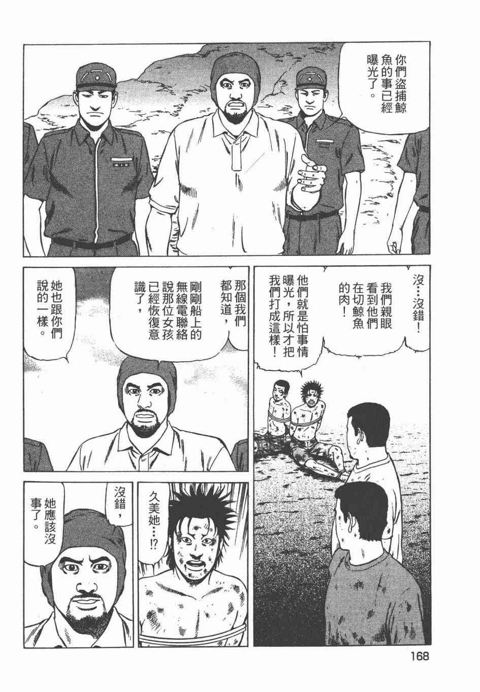 天医无缝-绊 - 第03卷 - 第169张图