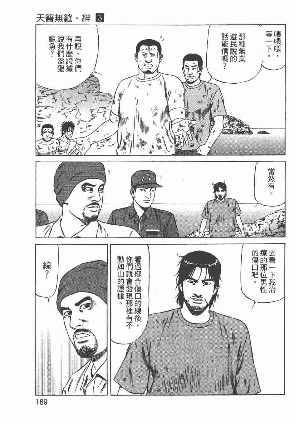 天医无缝-绊 - 第03卷 - 第170张图