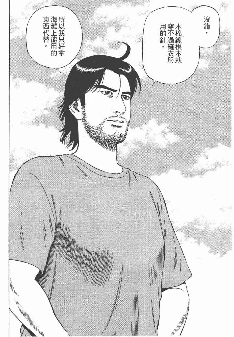 天医无缝-绊 - 第03卷 - 第171张图