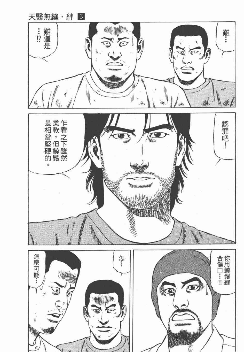 天医无缝-绊 - 第03卷 - 第172张图