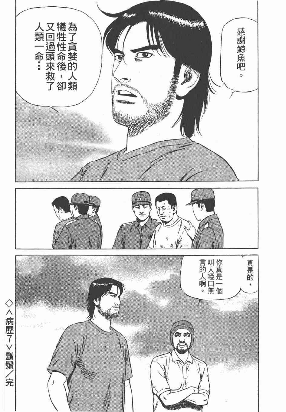 天医无缝-绊 - 第03卷 - 第173张图