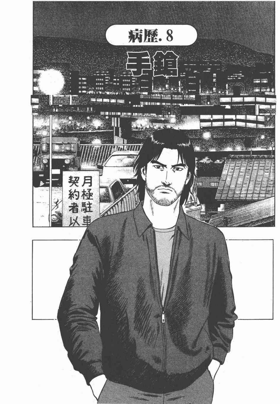 天医无缝-绊 - 第03卷 - 第174张图