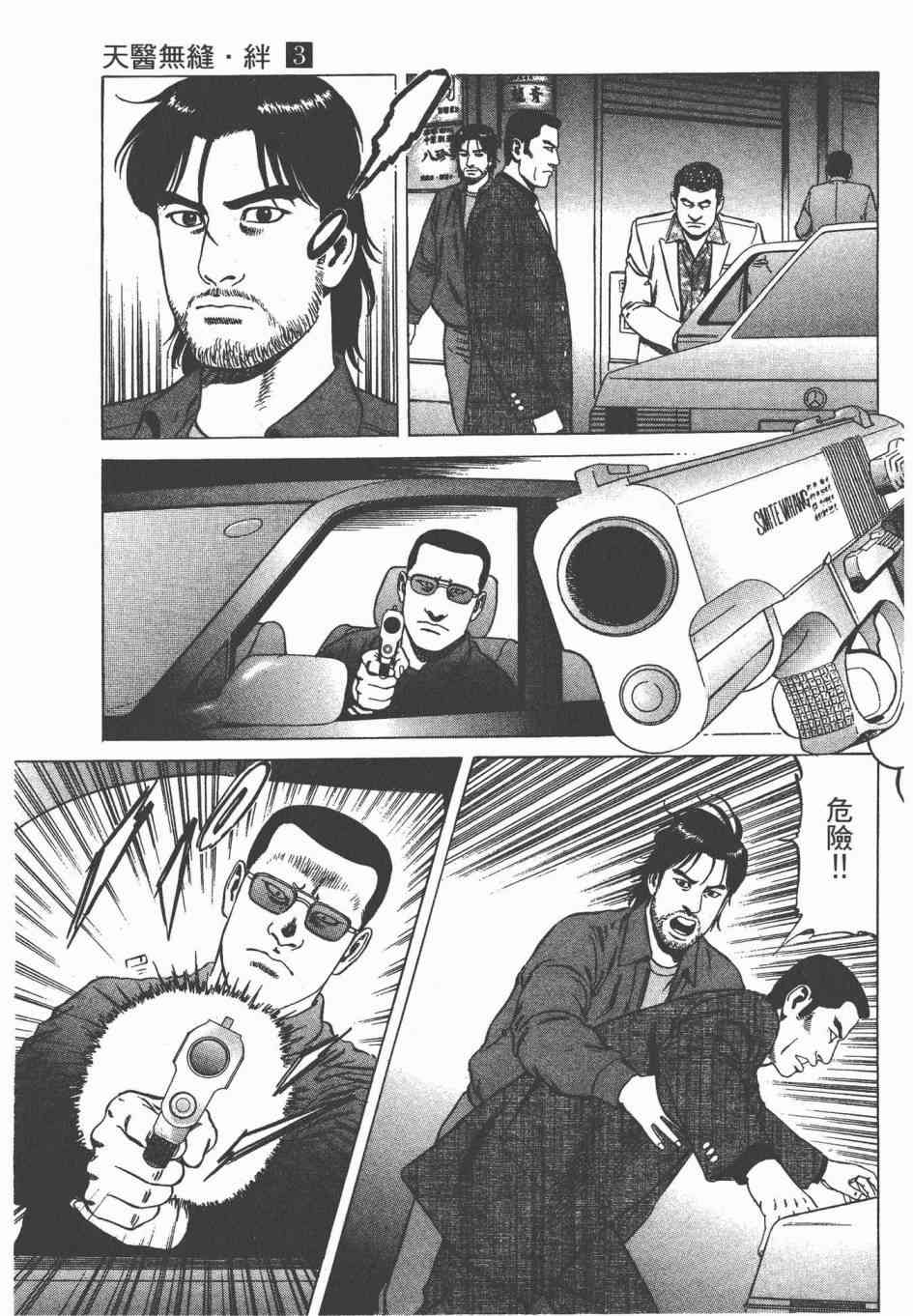 天医无缝-绊 - 第03卷 - 第176张图