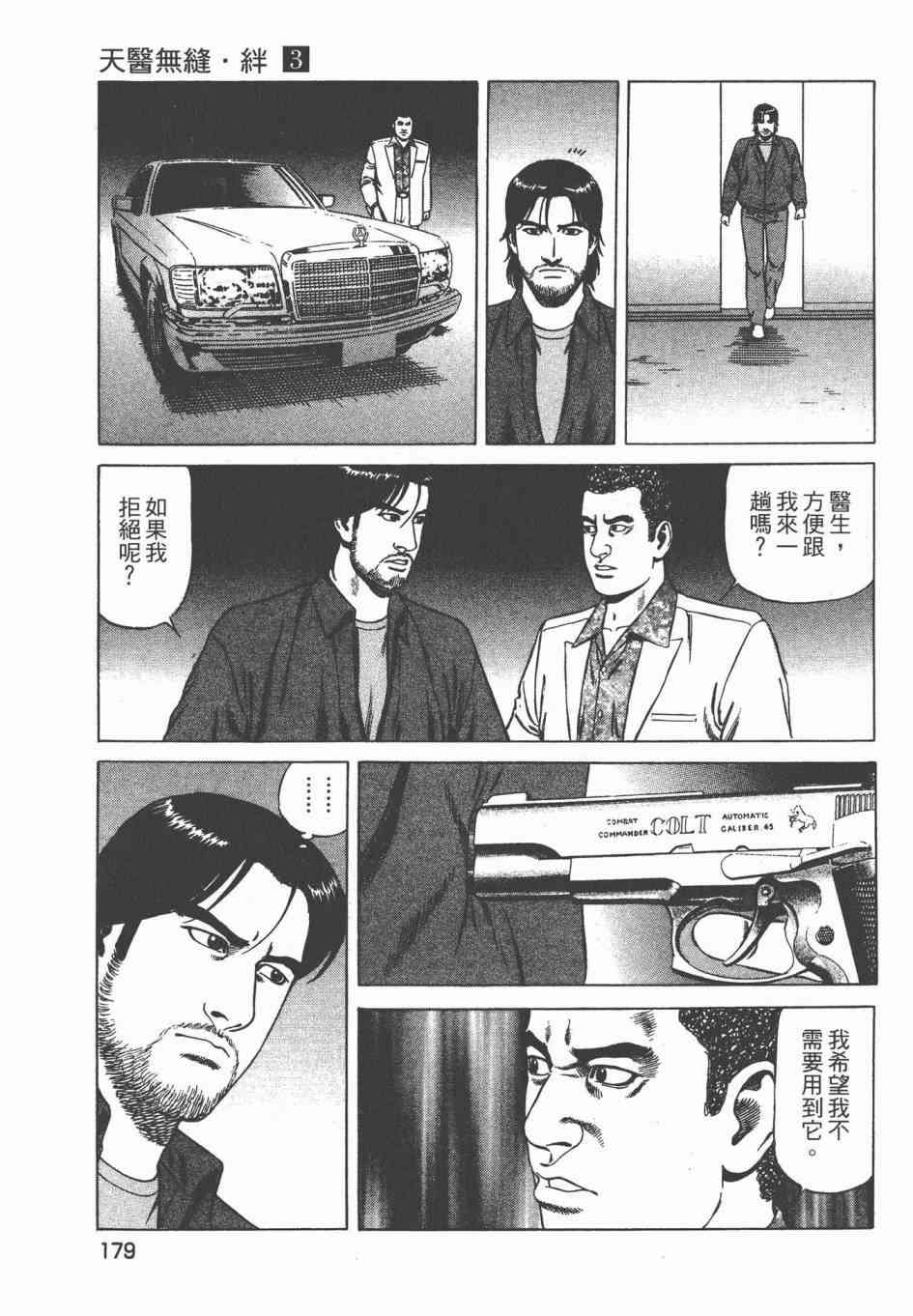 天医无缝-绊 - 第03卷 - 第180张图