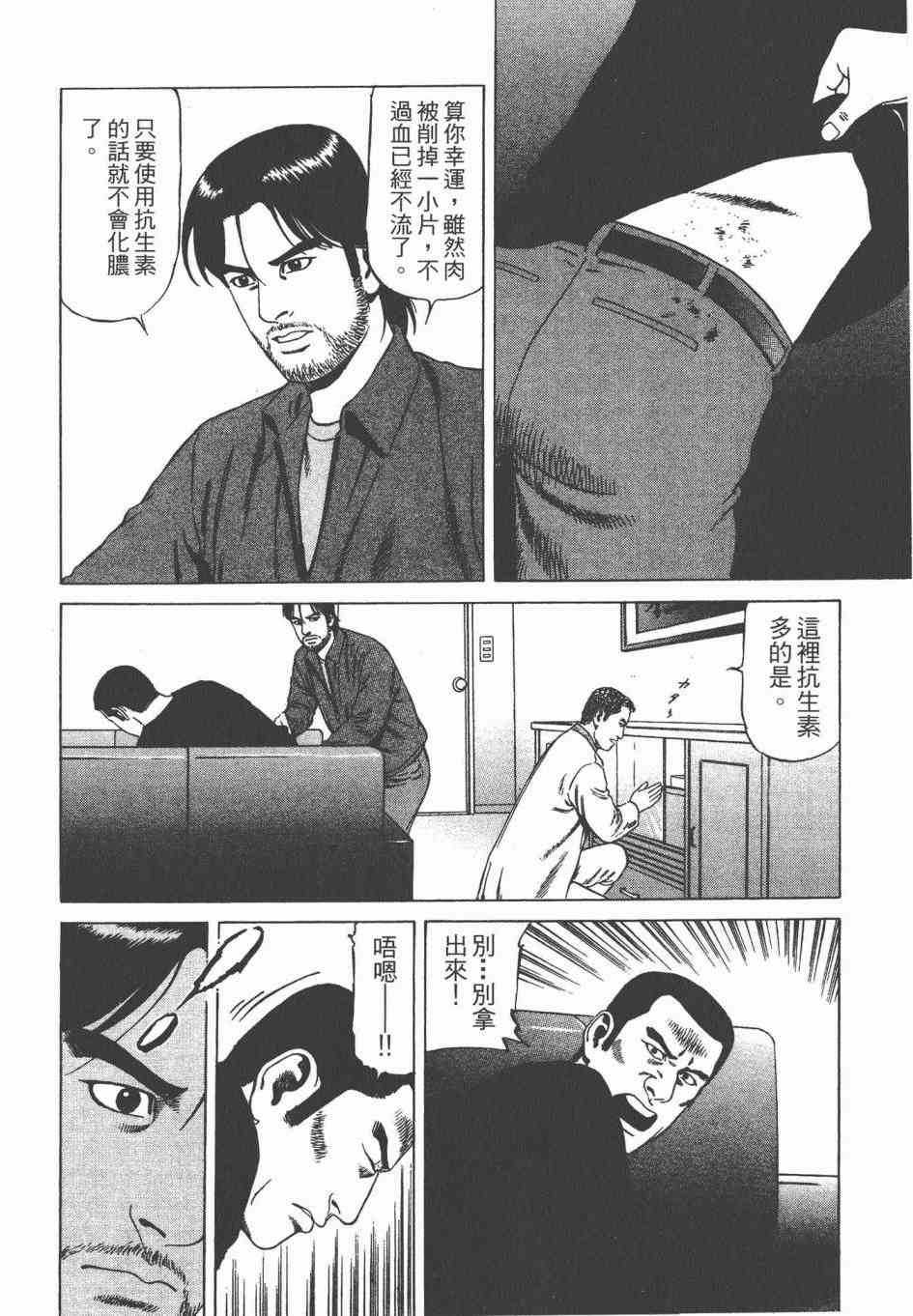 天医无缝-绊 - 第03卷 - 第183张图