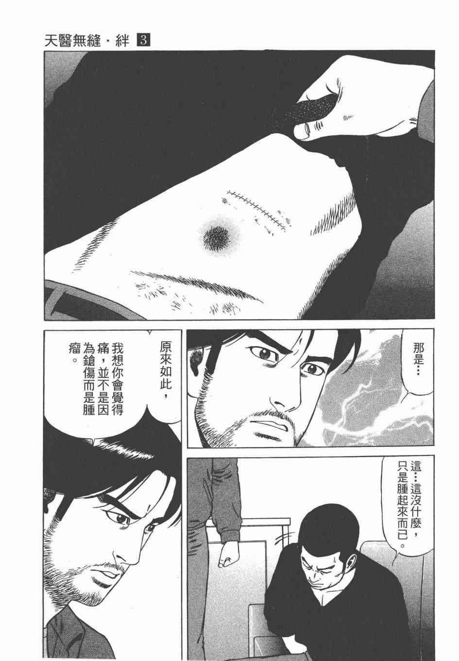 天医无缝-绊 - 第03卷 - 第184张图