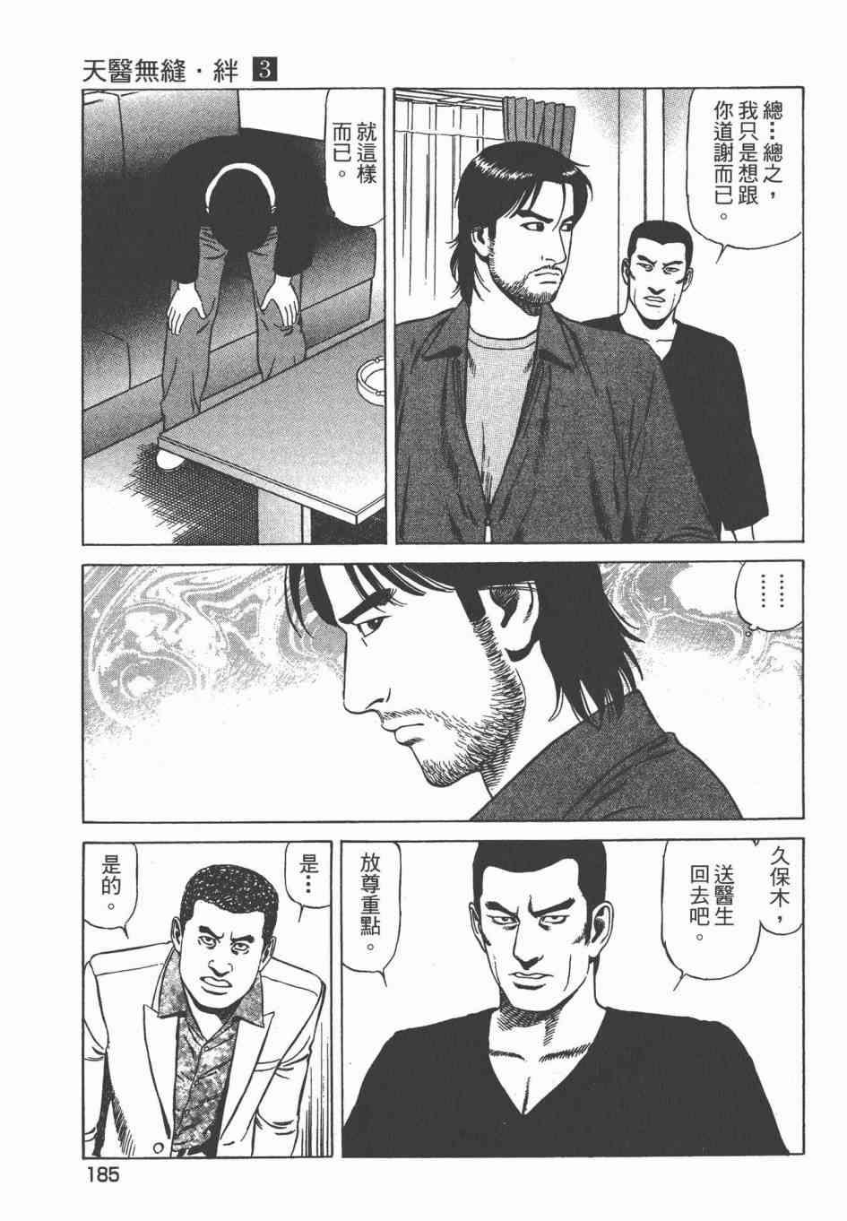 天医无缝-绊 - 第03卷 - 第186张图