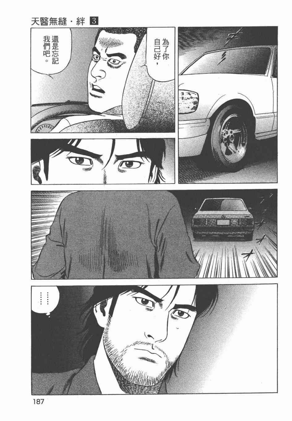 天医无缝-绊 - 第03卷 - 第188张图