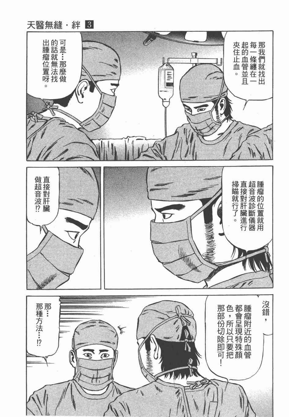 天医无缝-绊 - 第03卷 - 第18张图