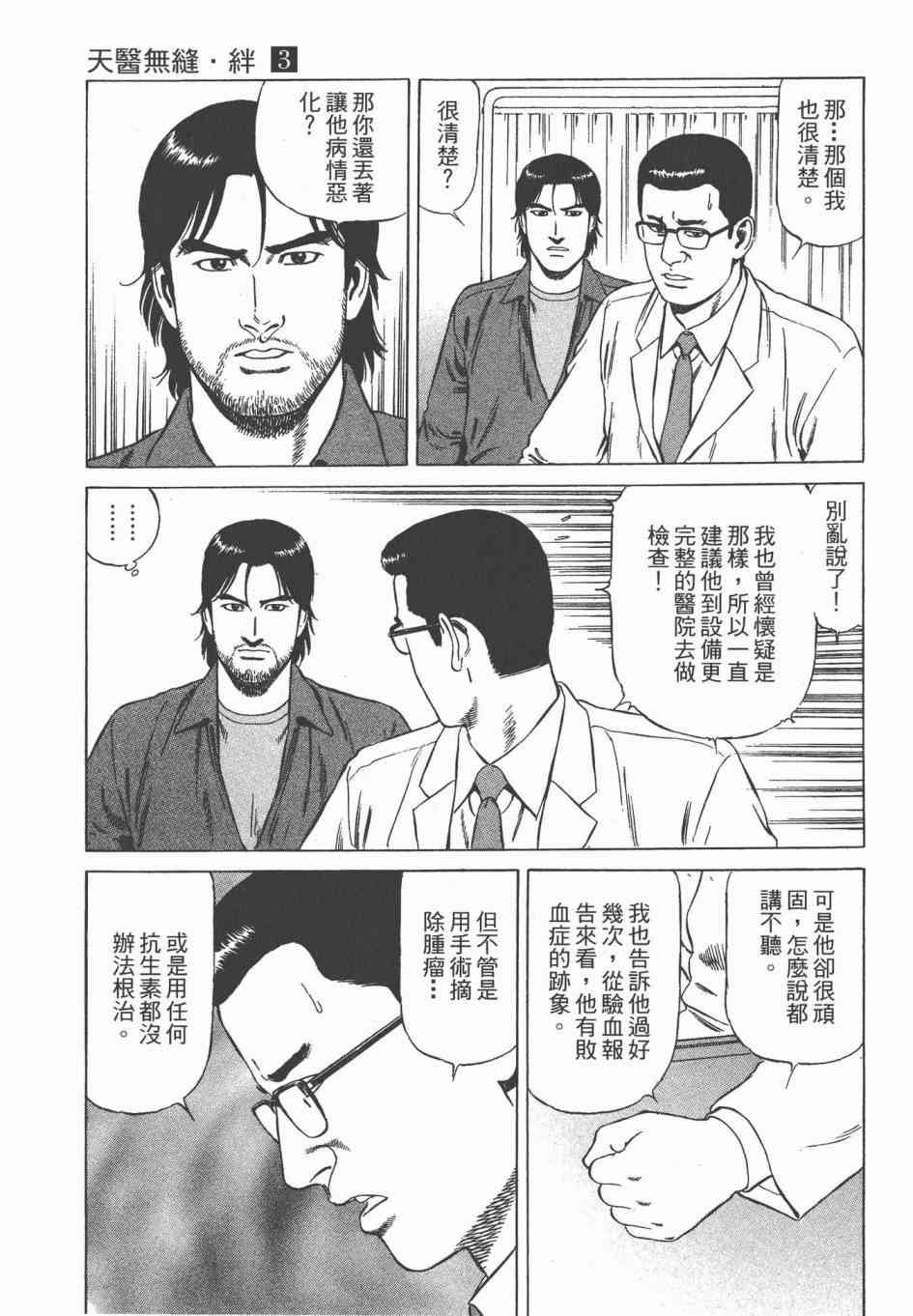 天医无缝-绊 - 第03卷 - 第190张图