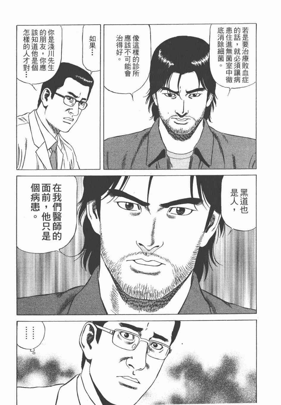 天医无缝-绊 - 第03卷 - 第191张图