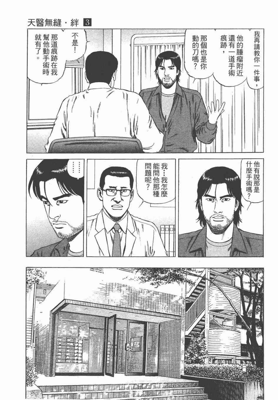 天医无缝-绊 - 第03卷 - 第192张图