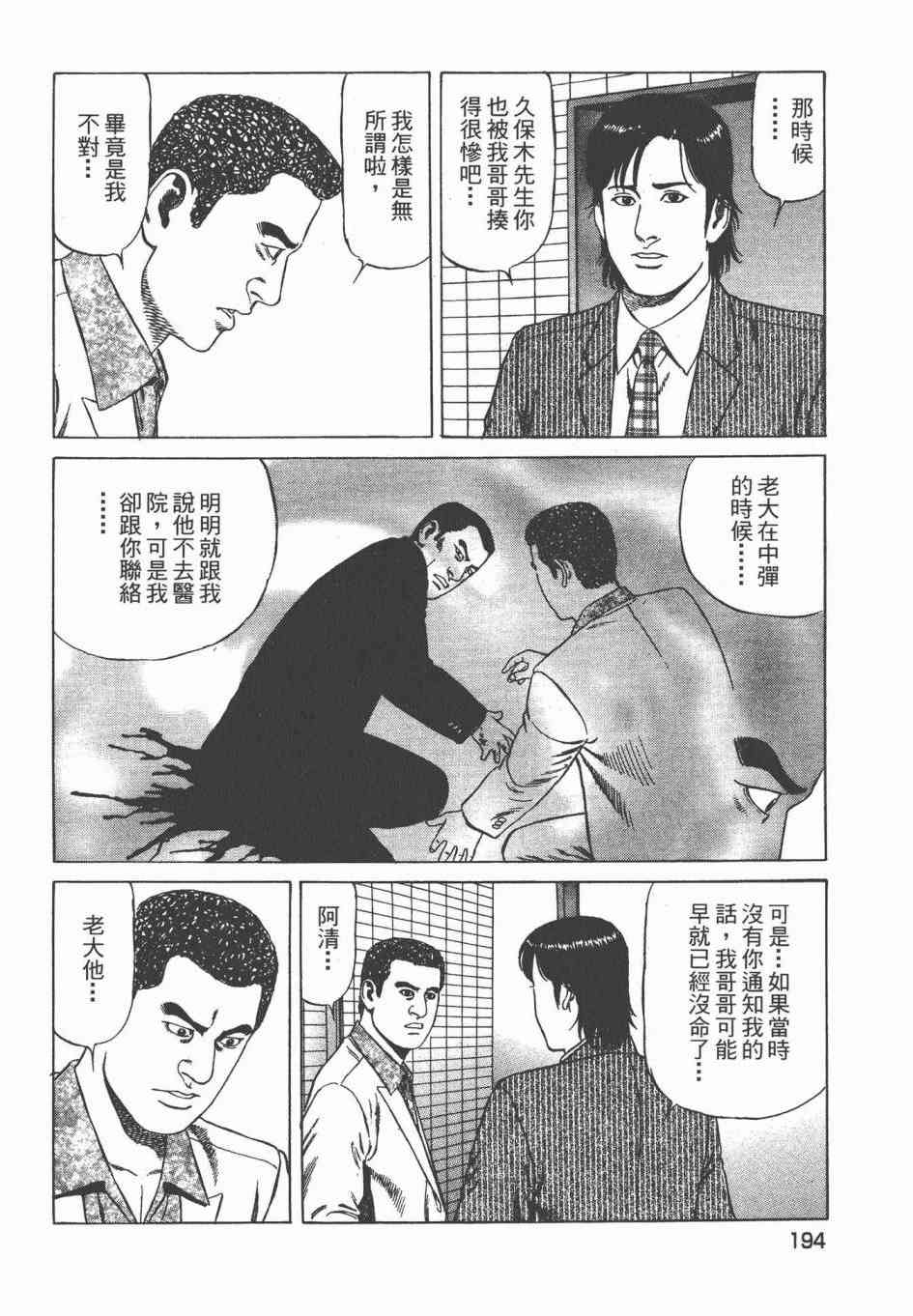 天医无缝-绊 - 第03卷 - 第195张图