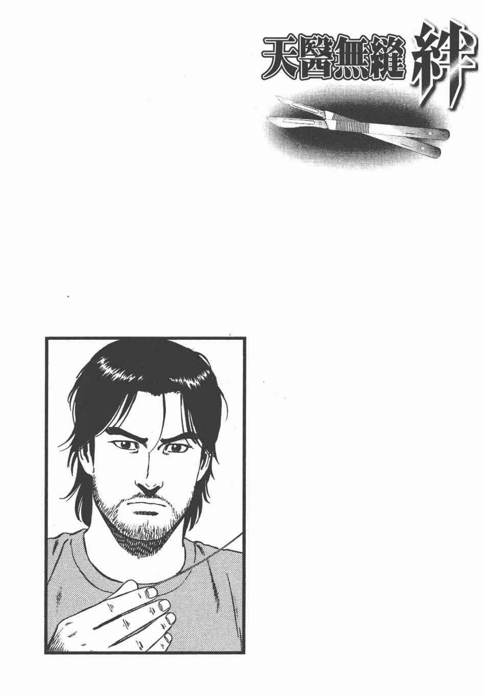 天医无缝-绊 - 第03卷 - 第198张图