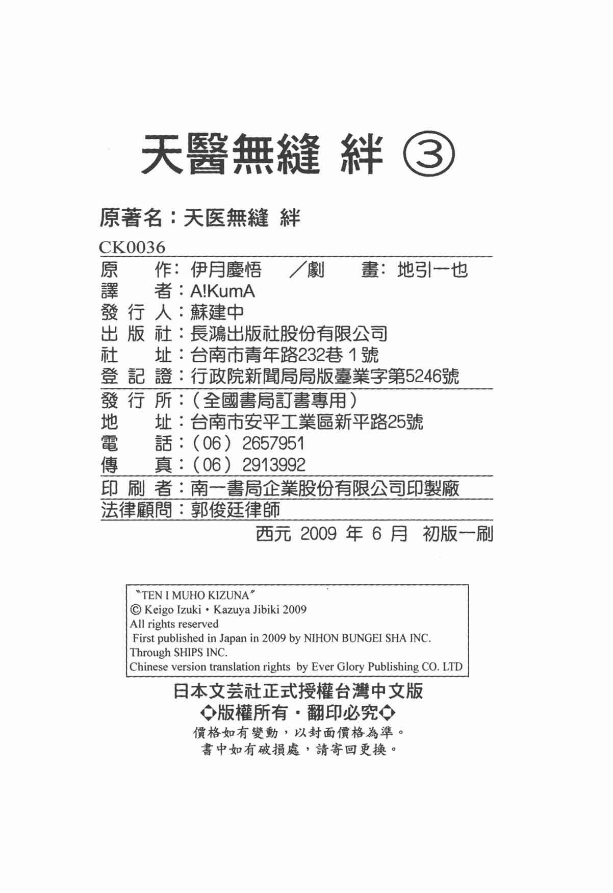 天医无缝-绊 - 第03卷 - 第199张图