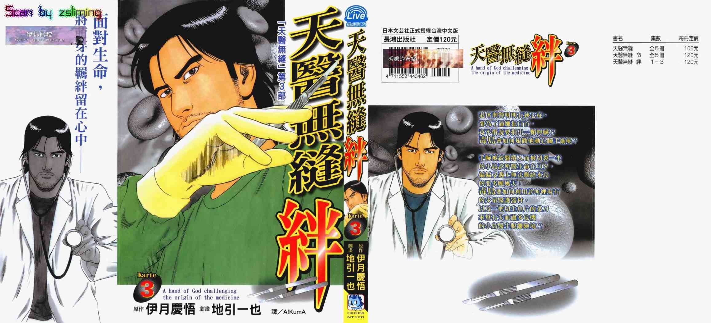 天医无缝-绊 - 第03卷 - 第1张图