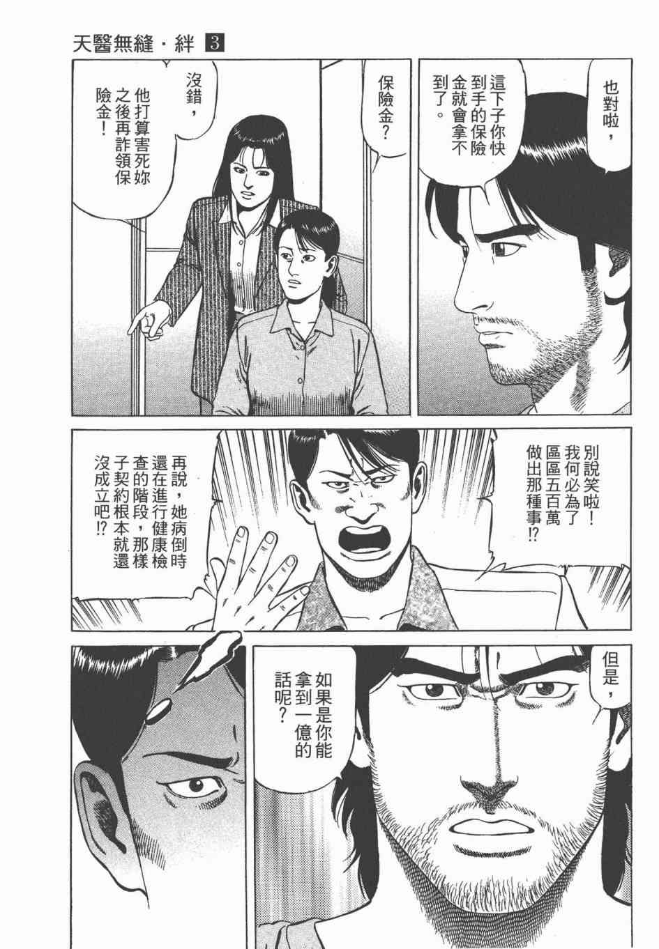 天医无缝-绊 - 第03卷 - 第22张图