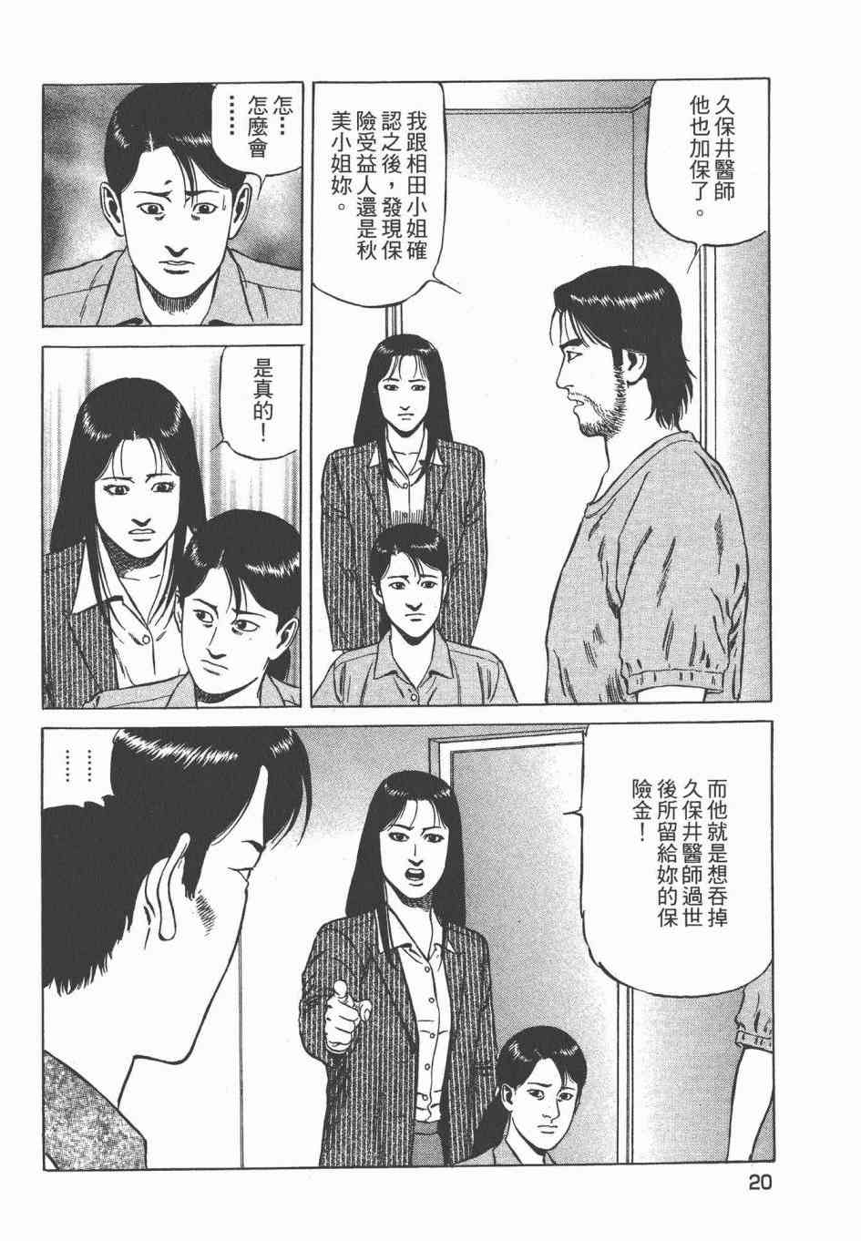 天医无缝-绊 - 第03卷 - 第23张图