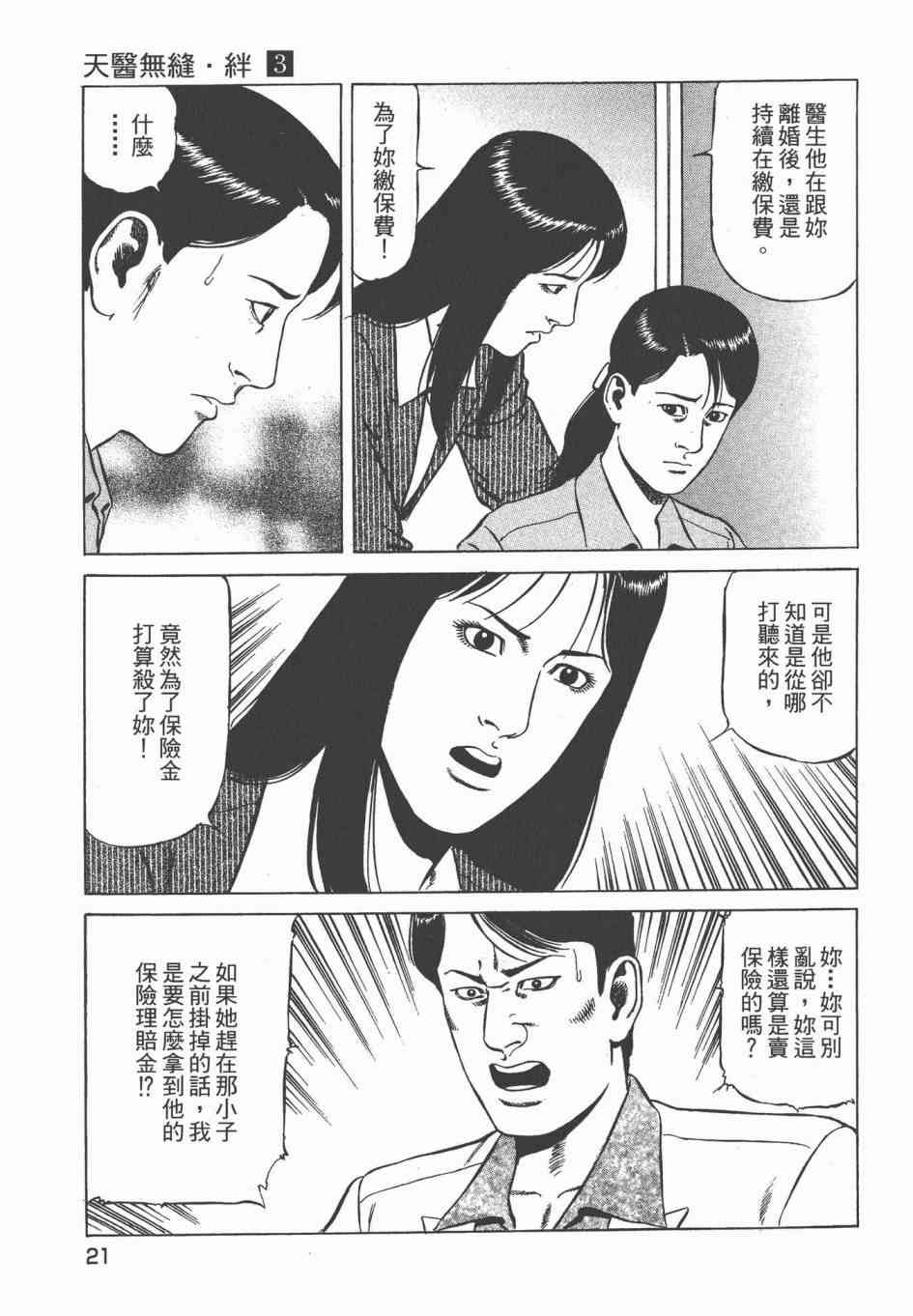 天医无缝-绊 - 第03卷 - 第24张图