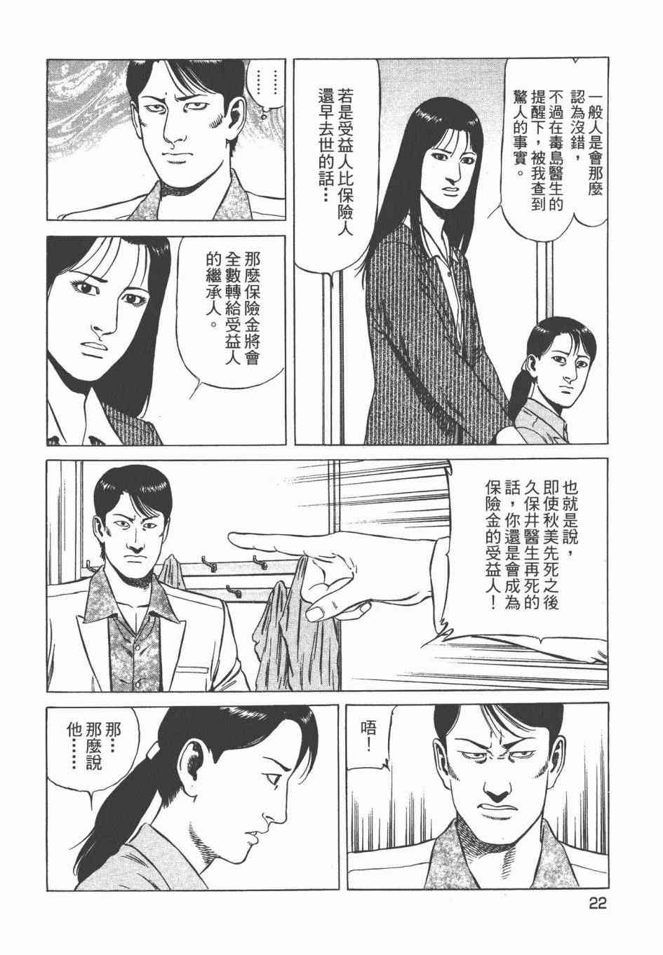 天医无缝-绊 - 第03卷 - 第25张图