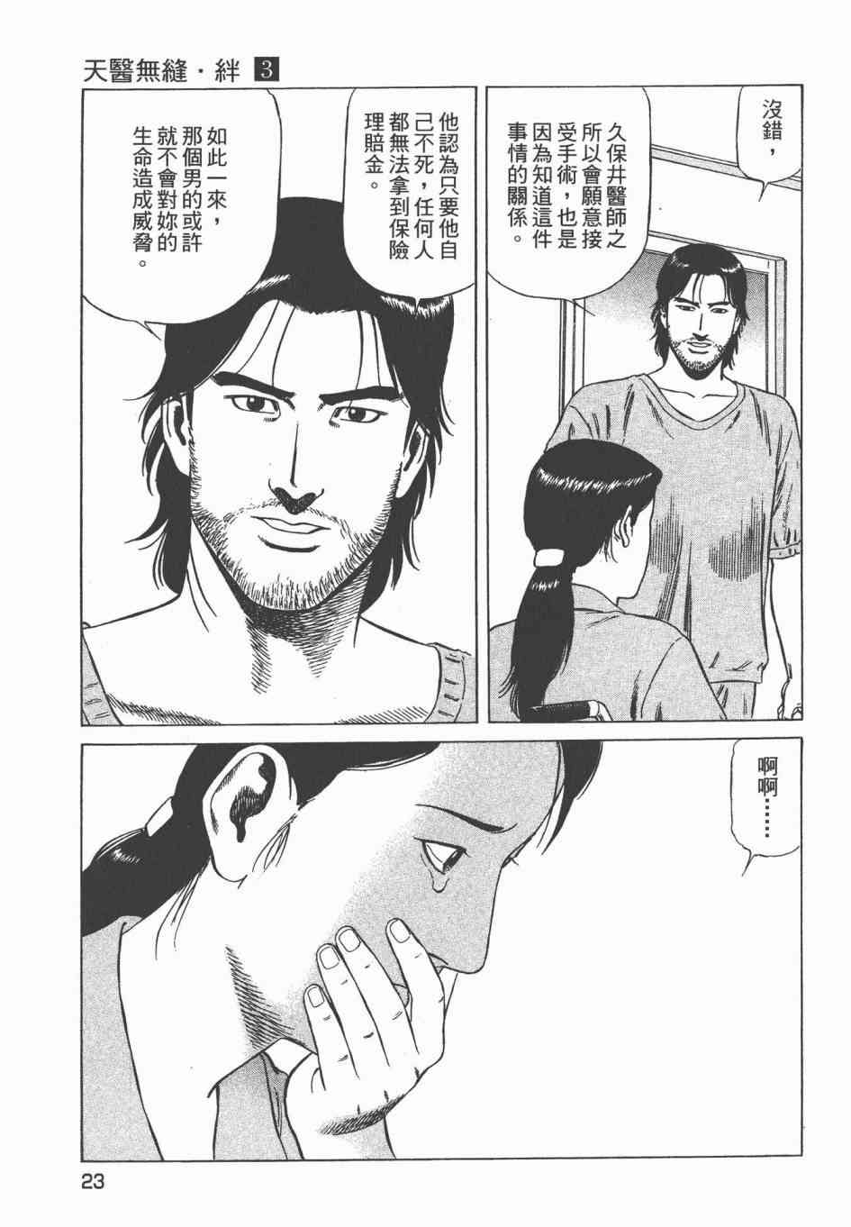 天医无缝-绊 - 第03卷 - 第26张图