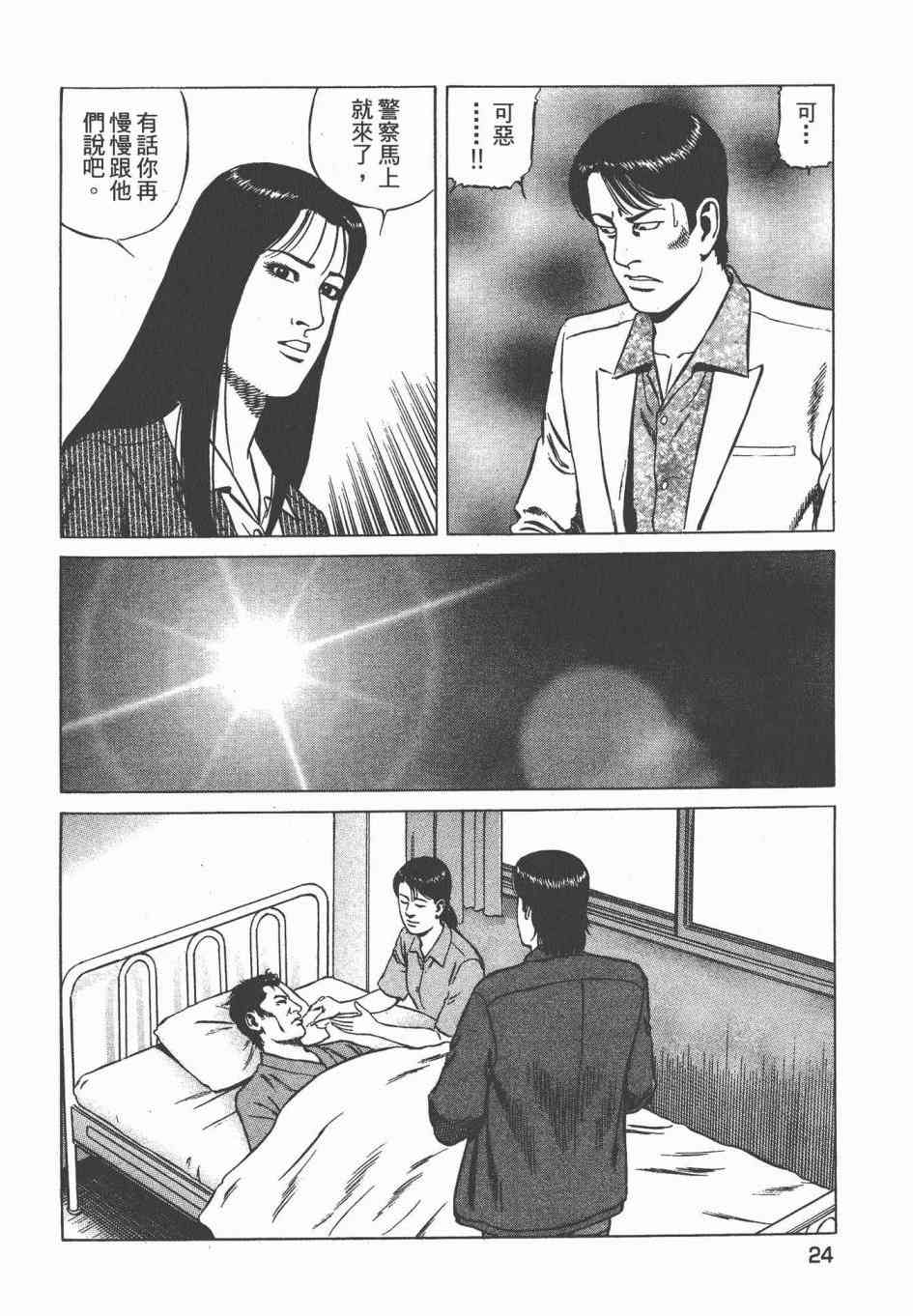 天医无缝-绊 - 第03卷 - 第27张图