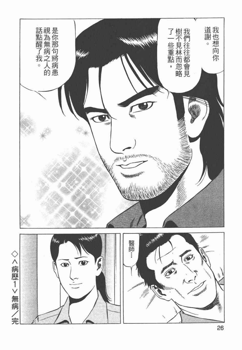 天医无缝-绊 - 第03卷 - 第29张图