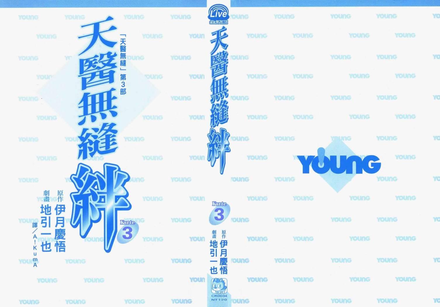 天医无缝-绊 - 第03卷 - 第2张图