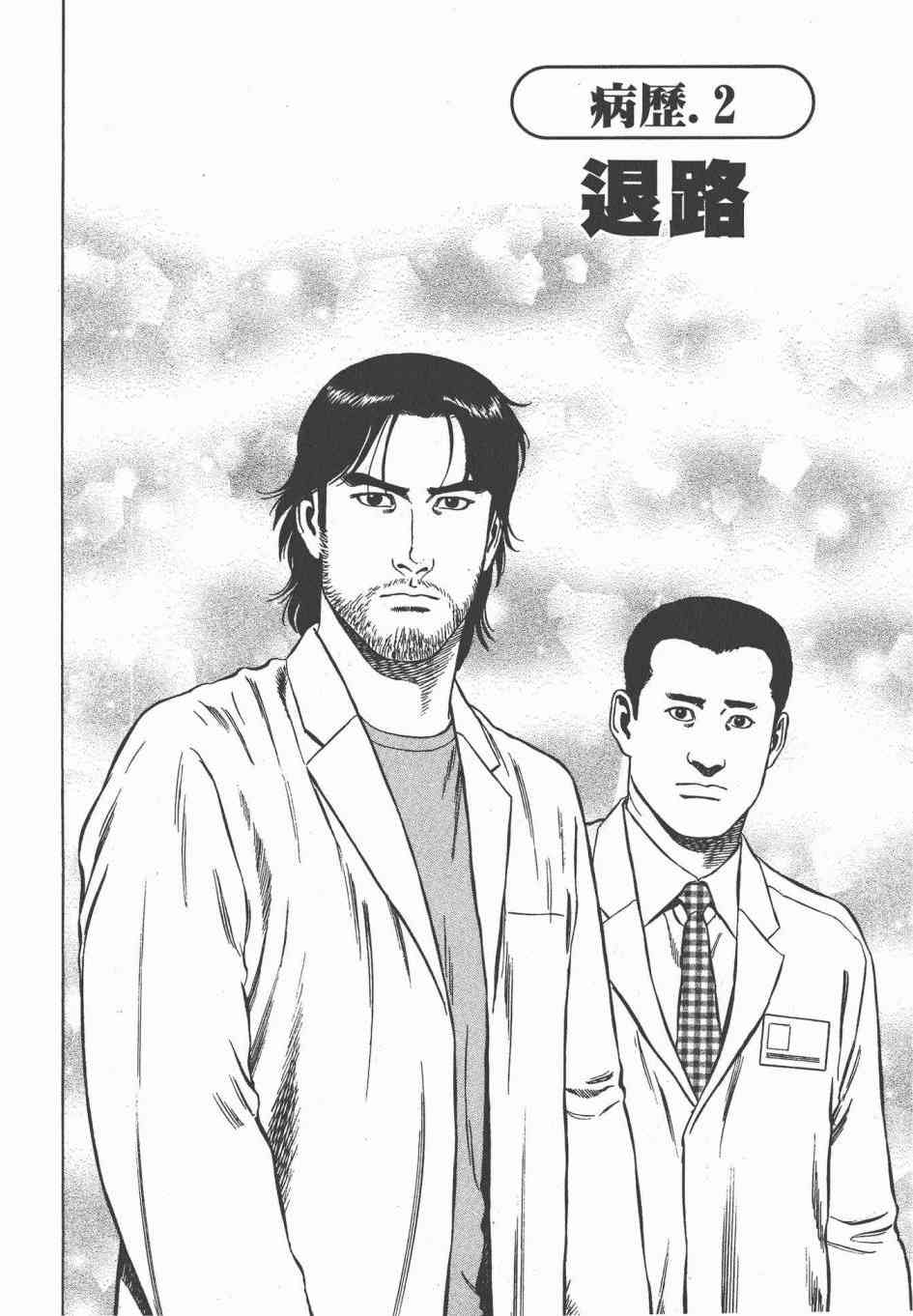 天医无缝-绊 - 第03卷 - 第31张图