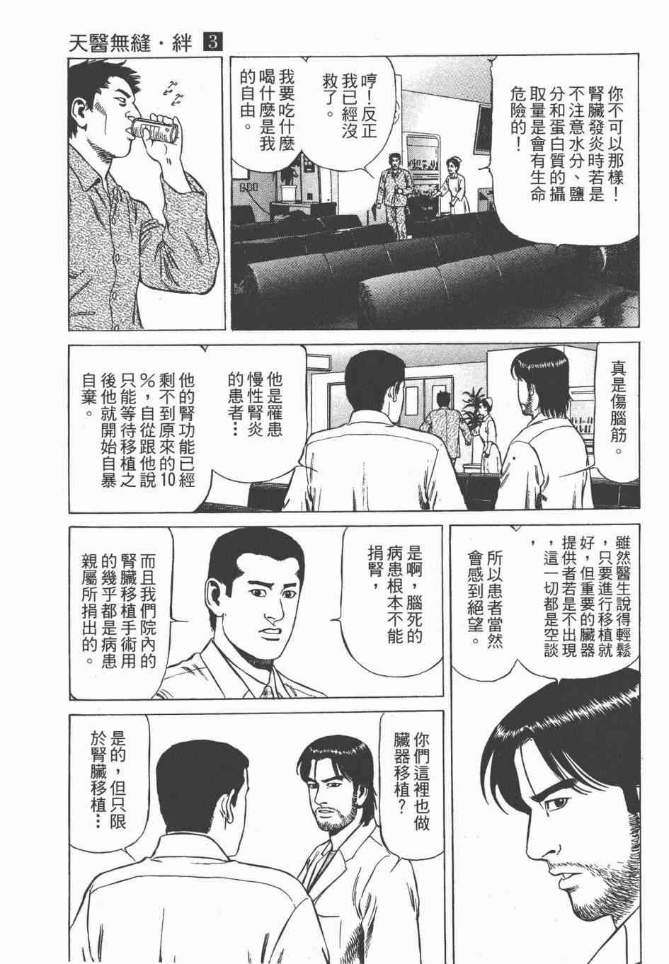 天医无缝-绊 - 第03卷 - 第32张图