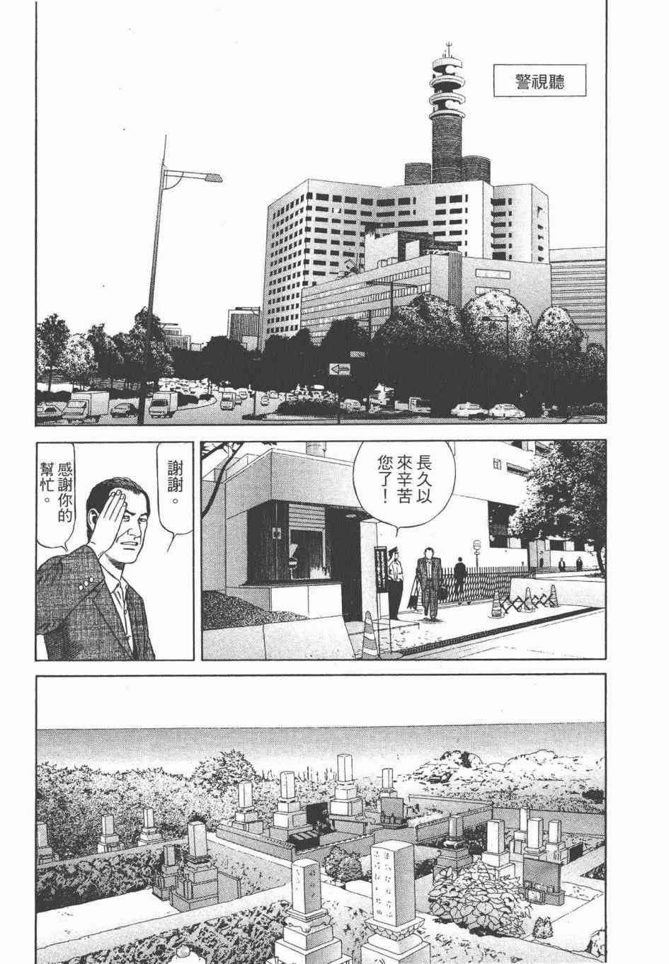 天医无缝-绊 - 第03卷 - 第33张图