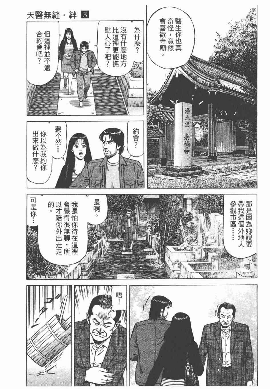 天医无缝-绊 - 第03卷 - 第34张图