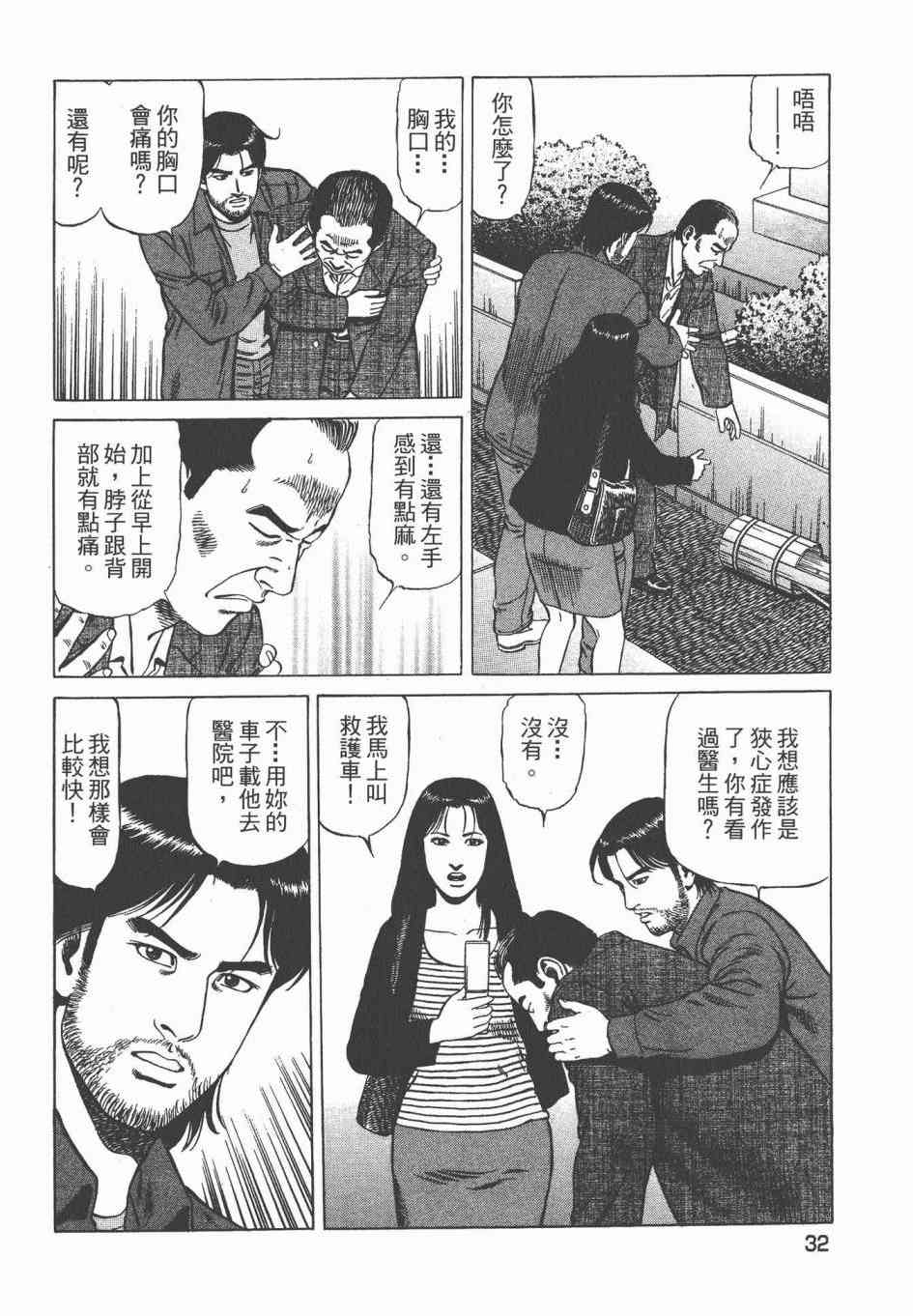 天医无缝-绊 - 第03卷 - 第35张图