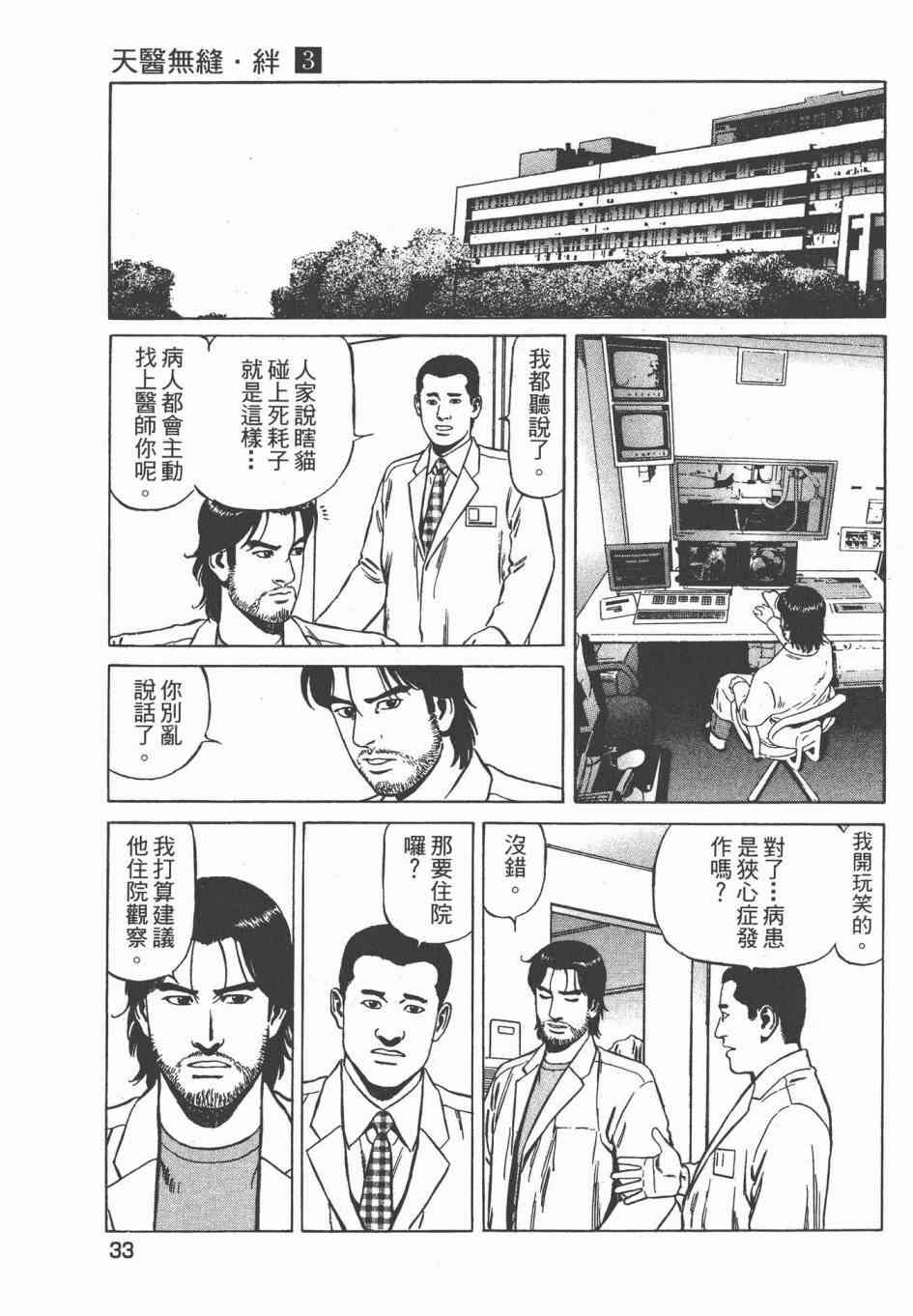 天医无缝-绊 - 第03卷 - 第36张图