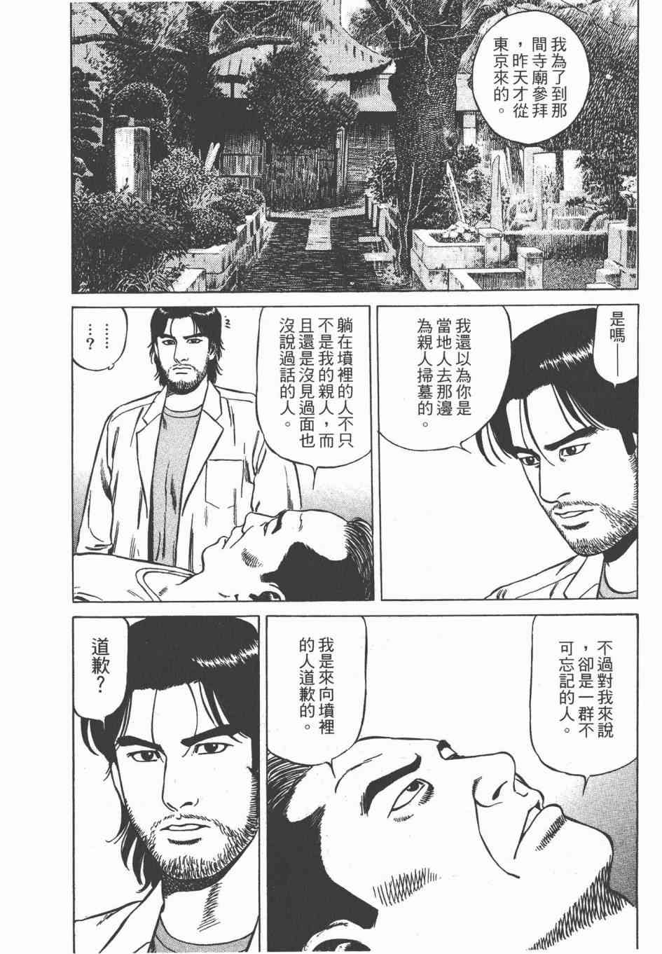 天医无缝-绊 - 第03卷 - 第38张图