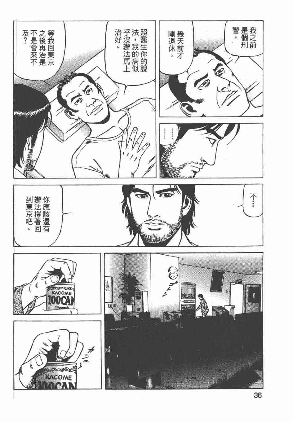 天医无缝-绊 - 第03卷 - 第39张图