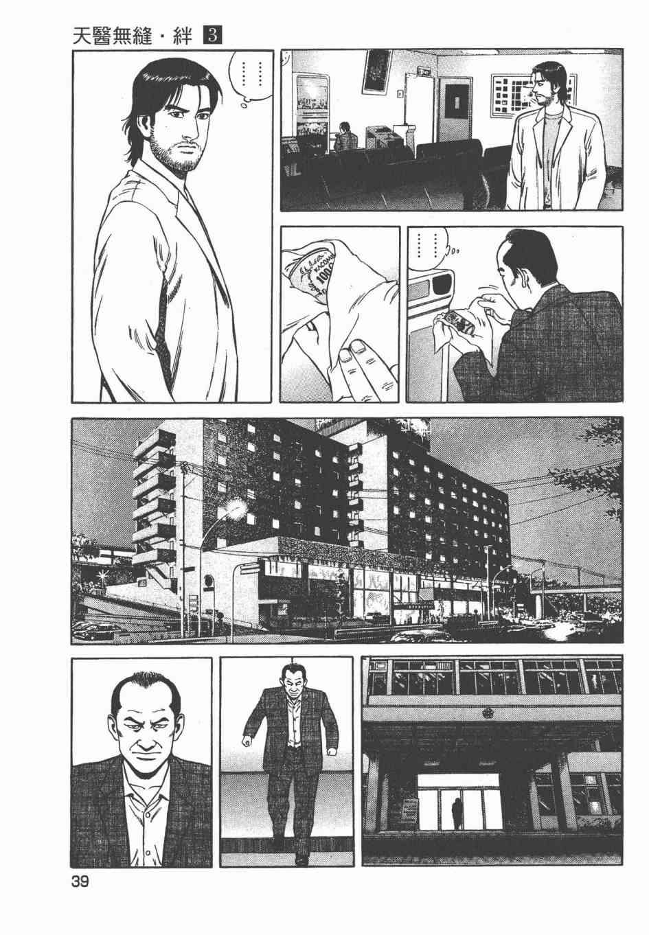 天医无缝-绊 - 第03卷 - 第42张图